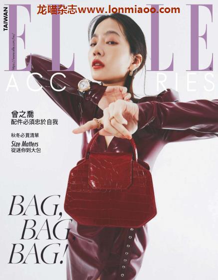 [台湾版]Elle Accessories 时尚饰品PDF电子杂志 2020年10月刊